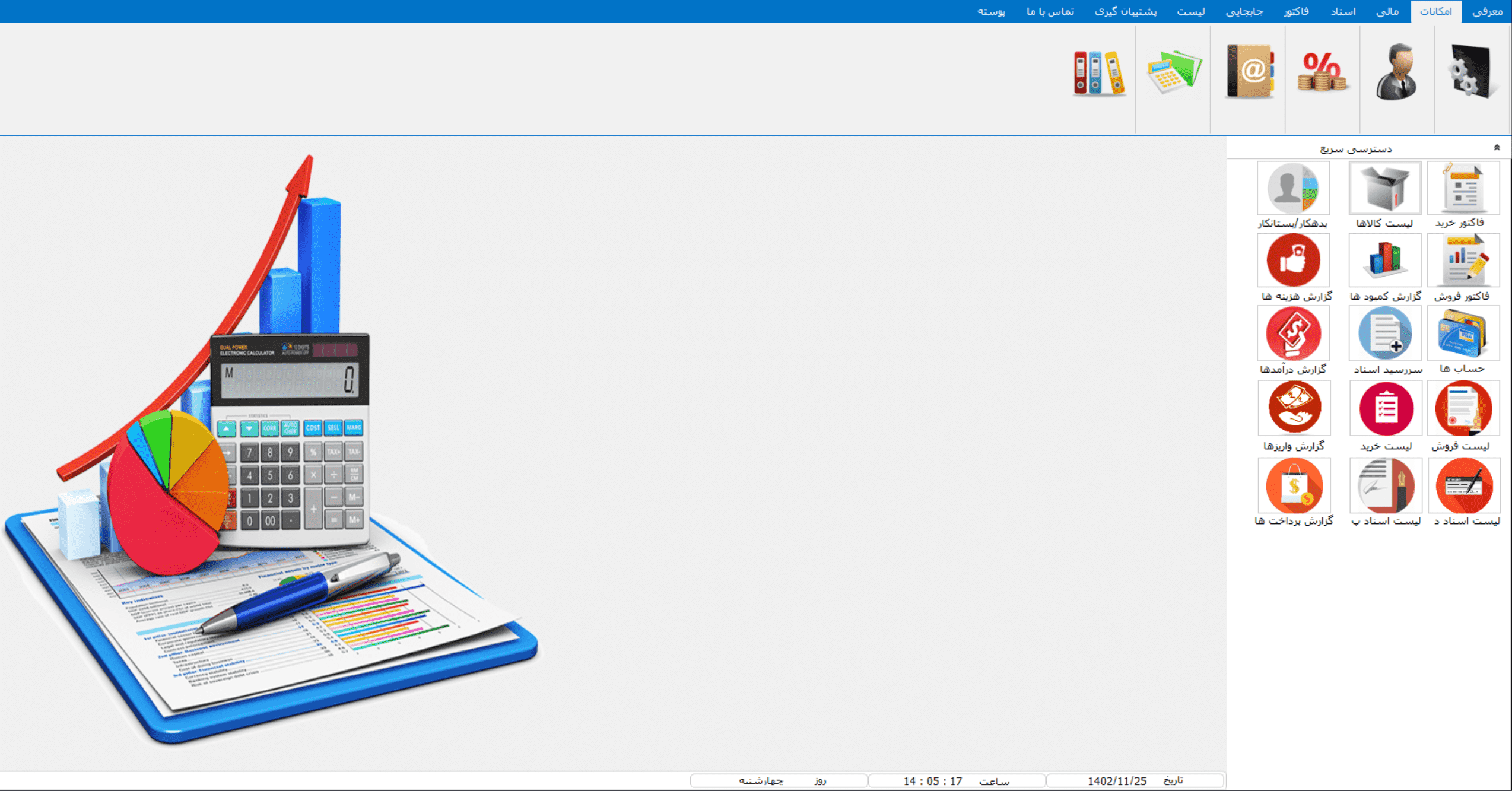 Accounting System Application